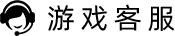 客服