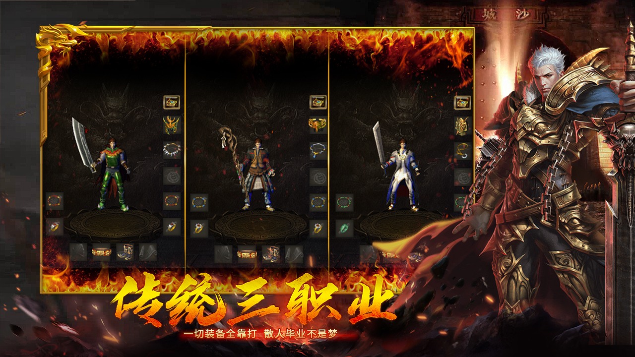 武焱传奇传统三职业展示，战法道全靠打，散人也能轻松毕业