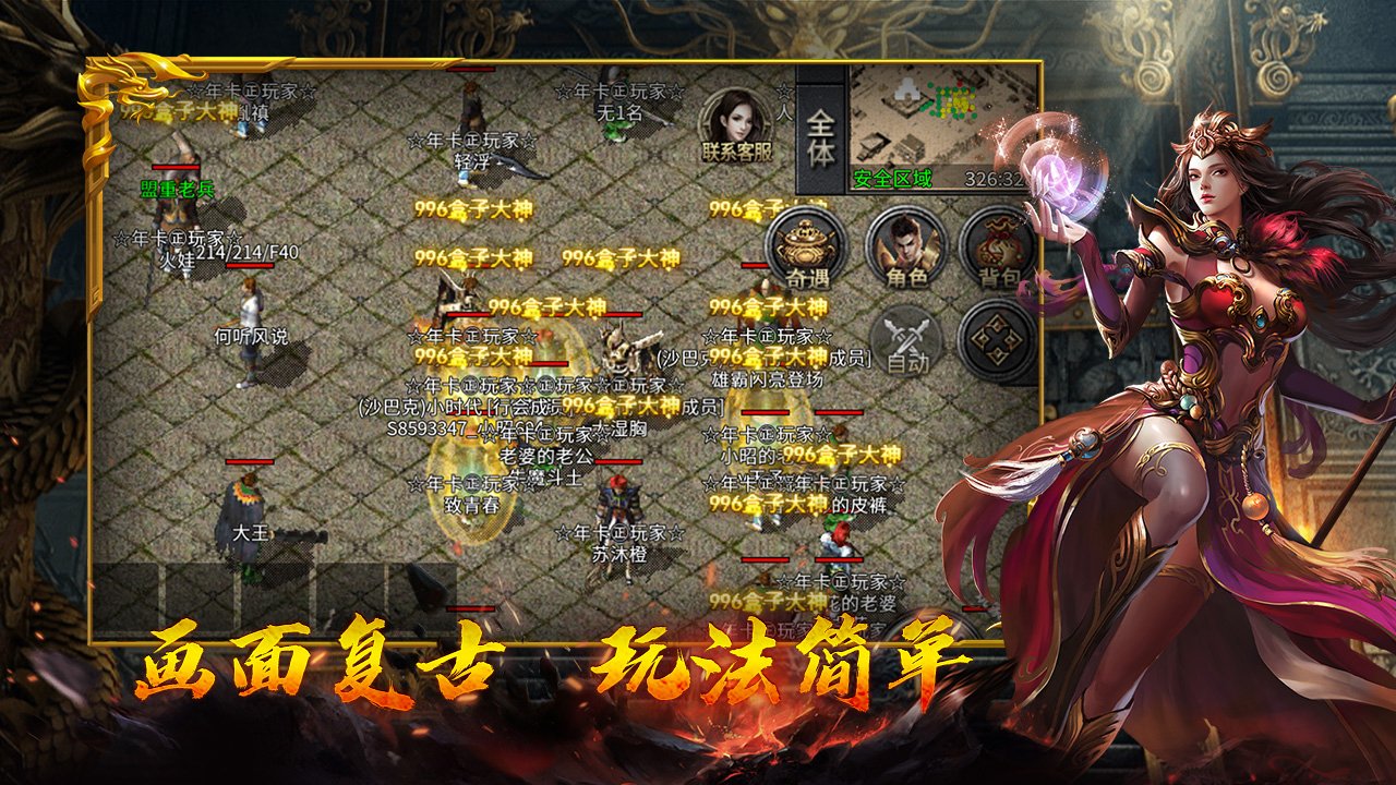 武焱传奇复古盟重土城界面，经典1.76画风，简单易上手的传奇手游