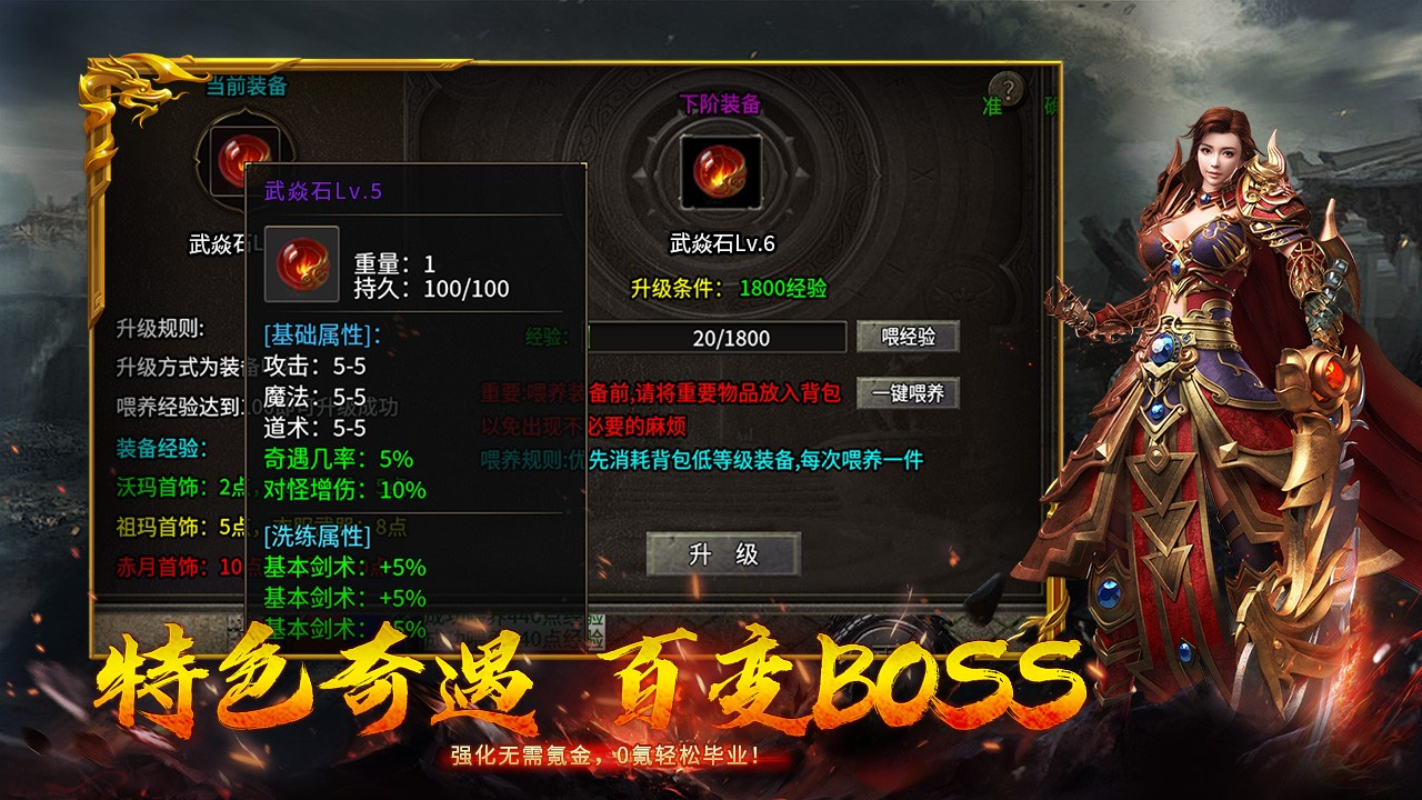 武焱传奇奇遇玩法，武焱石强化系统，打怪养装备，0氪轻松毕业