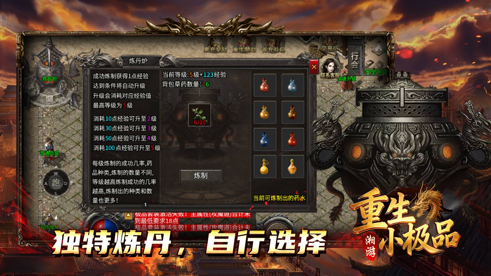 湘游重生小极品 1.76 版独特炼丹炉系统界面，展示炼丹等级升级规则、草药消耗机制与多类型药水炼制玩法