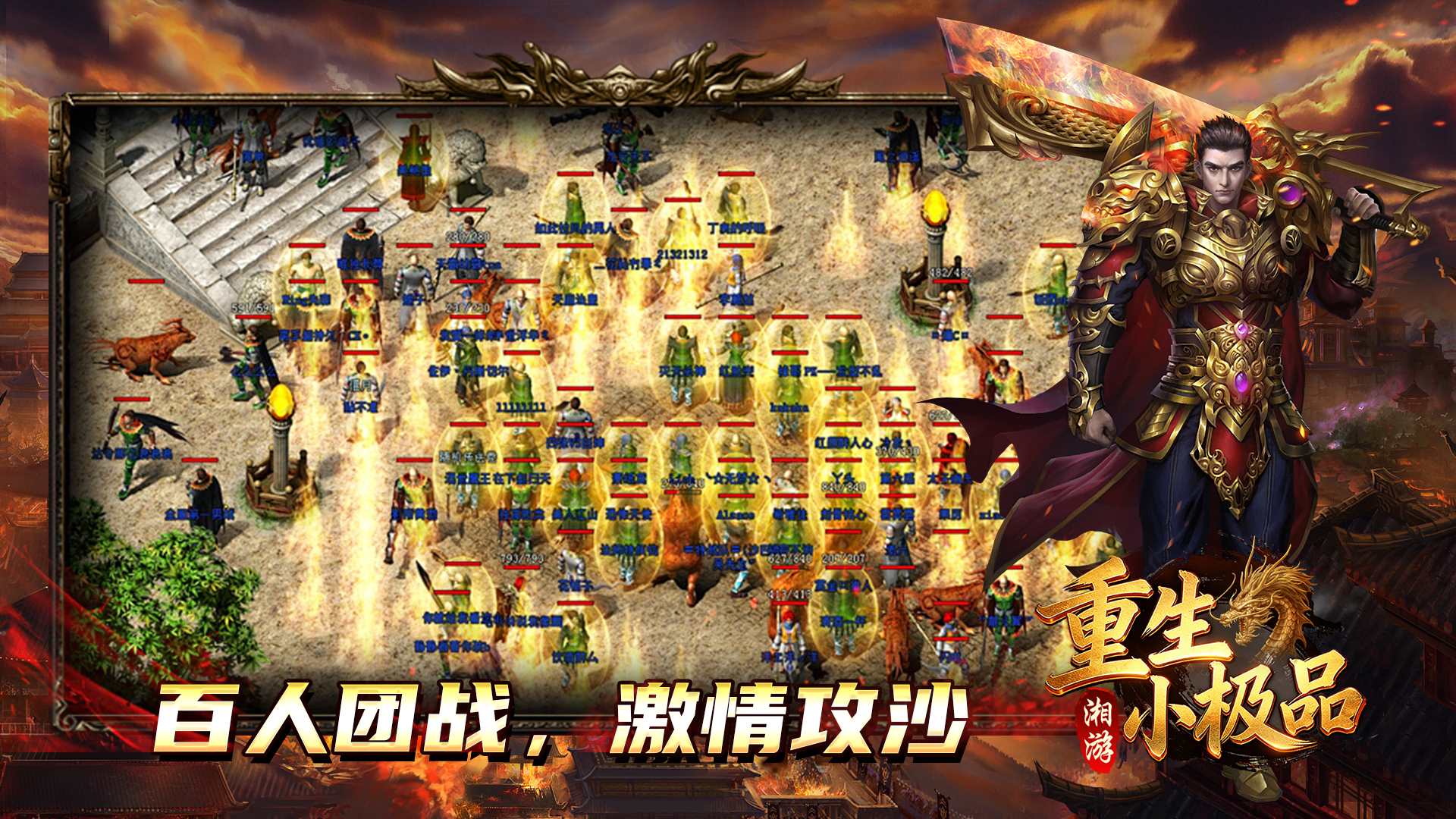 湘游重生小极品 1.76 版百人同屏攻沙团战截图，还原经典沙巴克攻城场景，展示玩家集结热血对战的游戏氛围